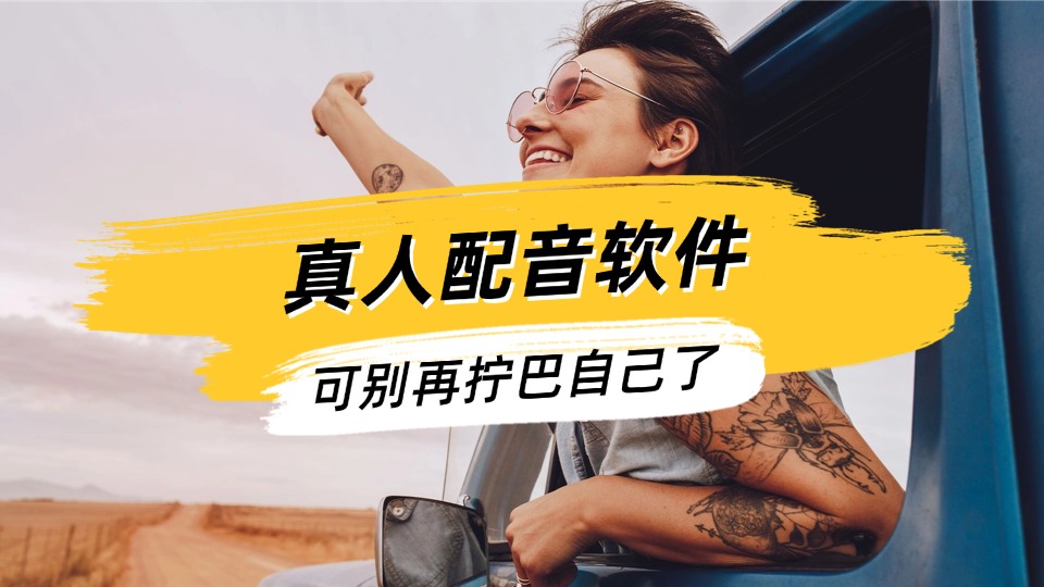 电脑真人配音TTS软件配置教程，超逼真情绪发声无损导出服务