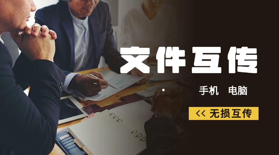 手机电脑大文件无损互传配置教程，不限速不压画质实测演示服务